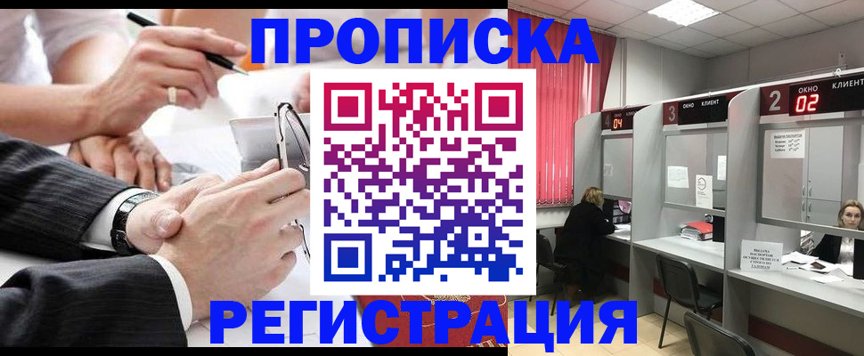 прописка 2025 в Исилькуле