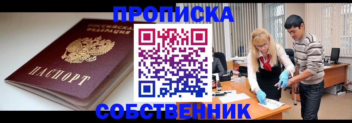 временная регистрация в квартире в Исилькуле