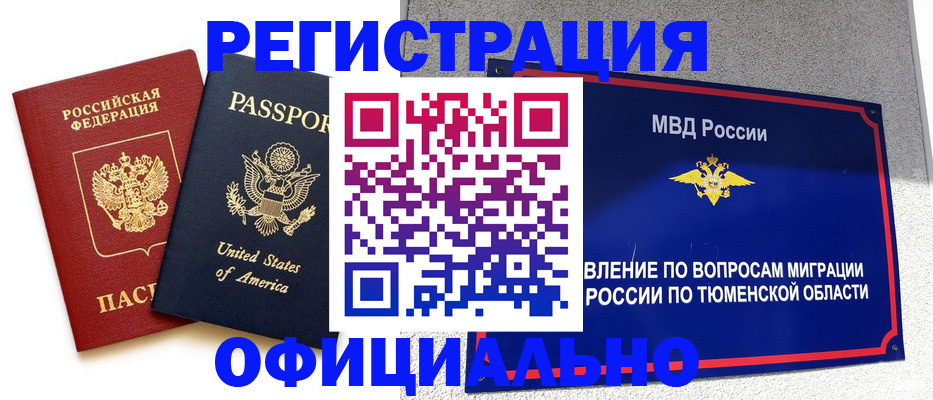 миграционный учет в Исилькуле