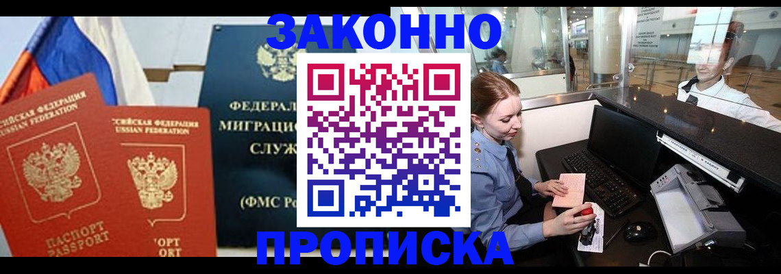 временная регистрация для всех в Исилькуле