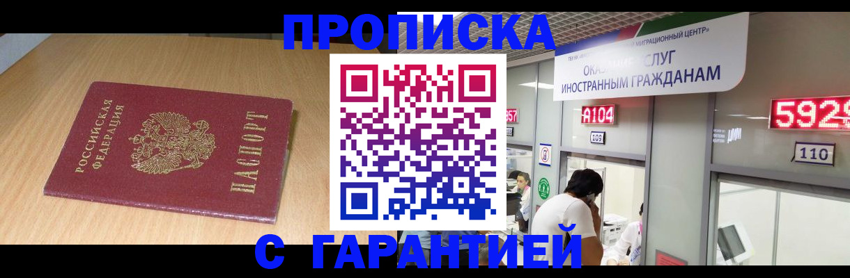 прописка в Исилькуле