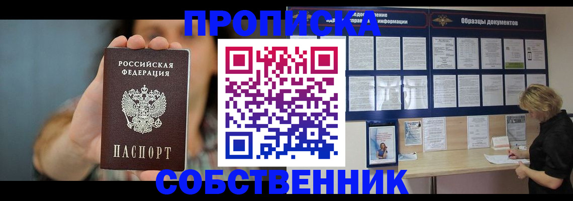 прописка в квартире в Исилькуле