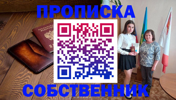 прописка для школы в Исилькуле