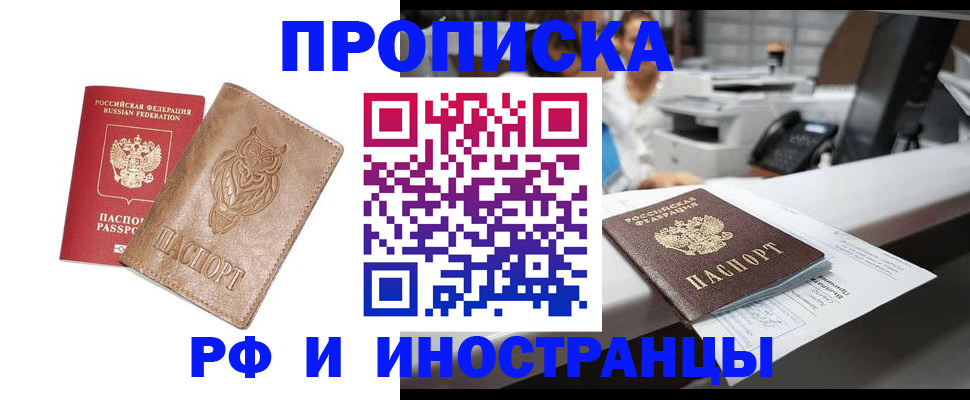 прописка регистрация в Исилькуле